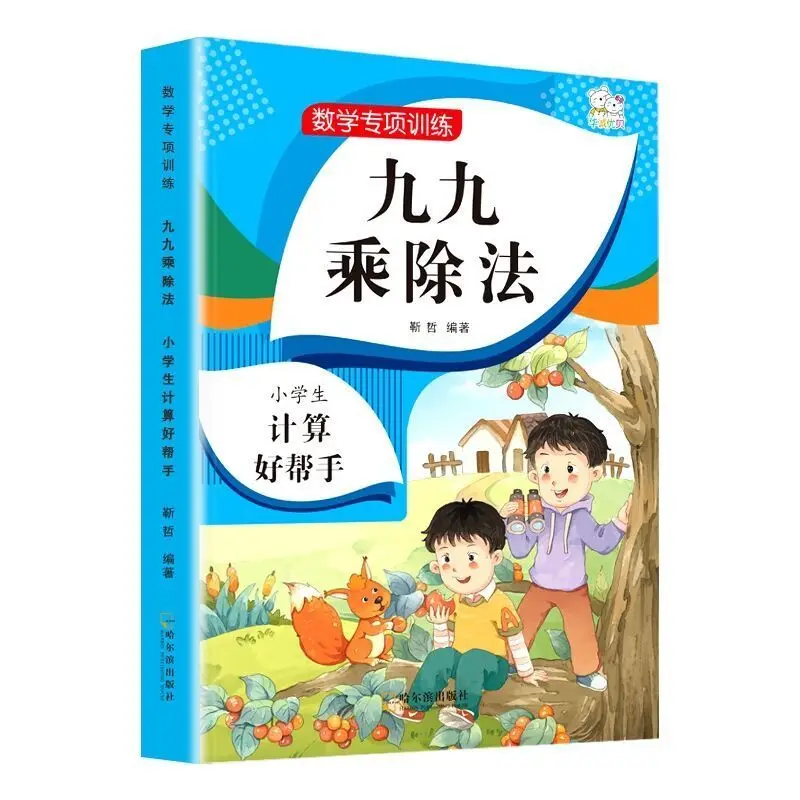 28.5x21cm Mathematics Special Training Primary School Student 99 Multiplication and Division Oral Arithmetic Question Card Books