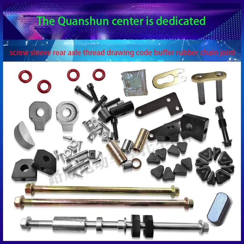 

Quanshun, центральная ось, модификация заднего моста, медная втулка дискового тормоза, упаковка винтов 123.