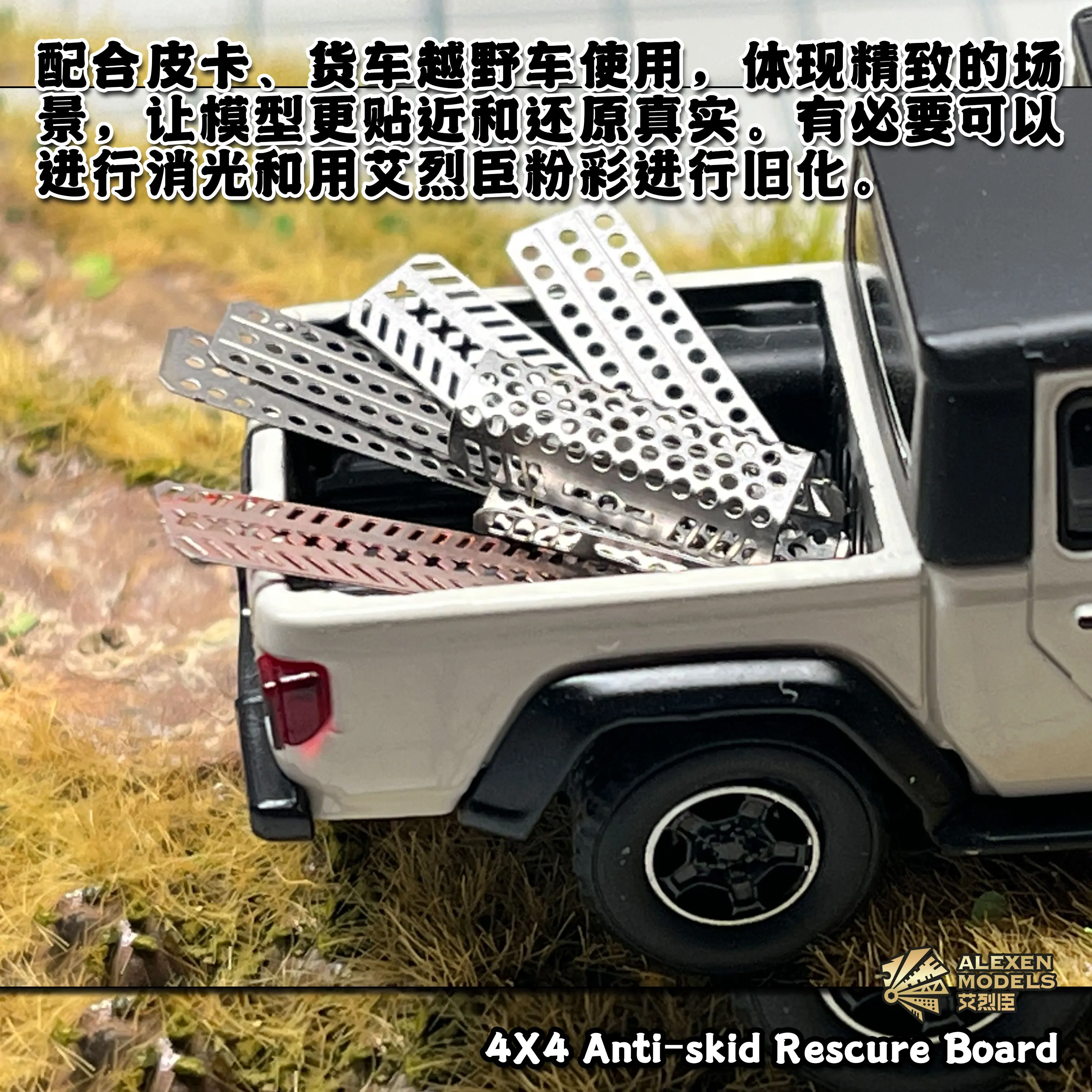 Alexen 1/64 Model Car Off Road Vehicle Anti-Skid Rescure Board Toy Cars Detail-up Parts Diorama Decoration Simulation Scene Toy