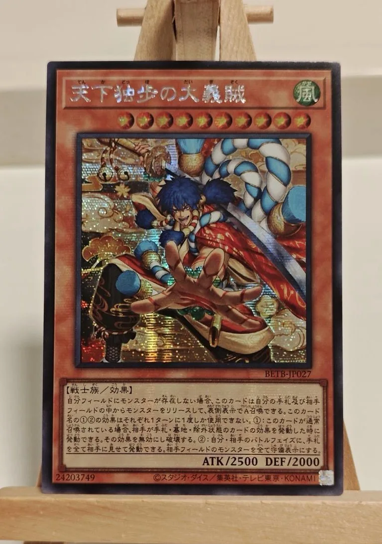 yugioh-konami-duel-monsters-betb-jp027-le-plus-grand-voleur-courageux-du-monde-carte-secrete-rare-de-collection-japonaise-en-etat-neuf