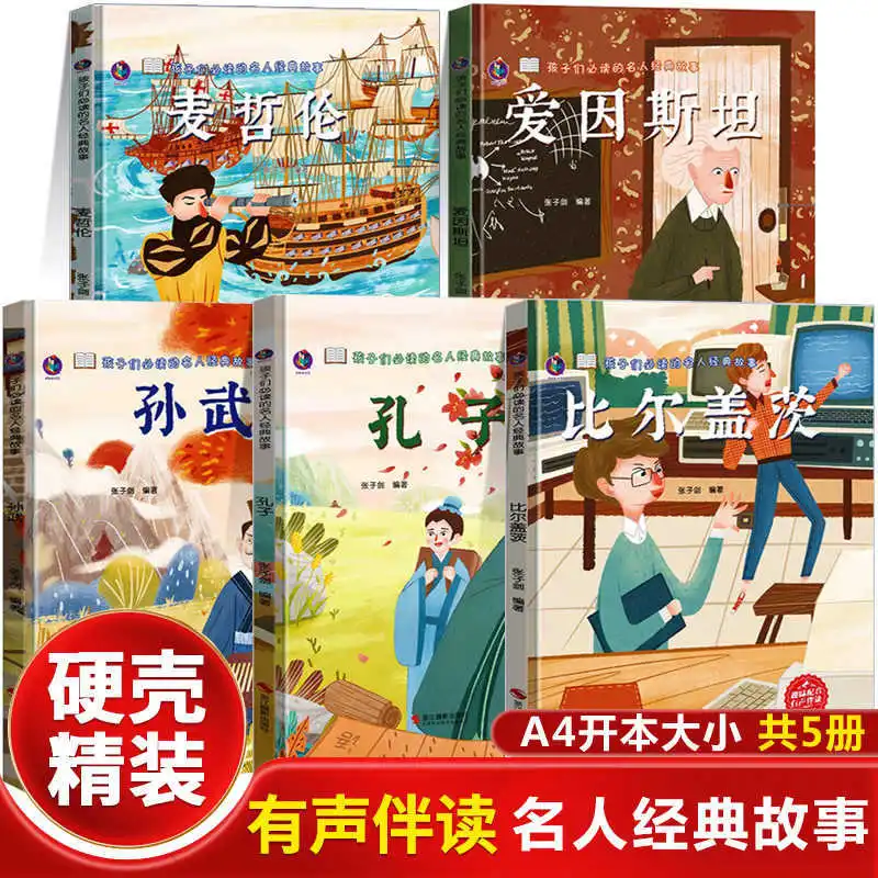 Classic Celebrity Stories That Children Must Read, Stories of Chinese and Foreign Celebrities, Biographies of Historical Figures
