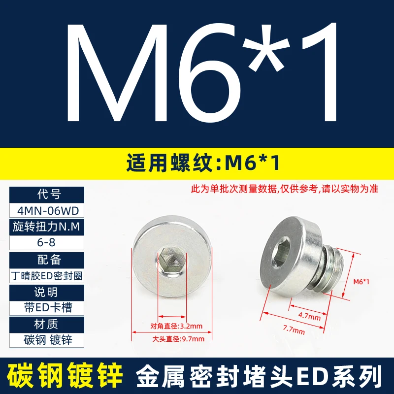 Inner hexagonal metal plug ED-M6 * 1 with sealing ring, high-pressure and explosion-proof