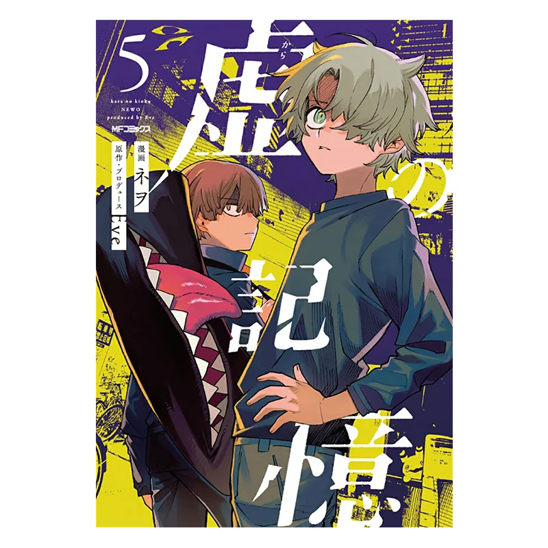 Empty Memory 05 Eve Kadokawa Bookstore 9784046840868 Book