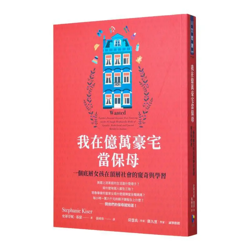 

Я няня в особняке миллионеров. Девушка из нижних классов. Разведка и обучение в лучших обществе 9789861345246.
