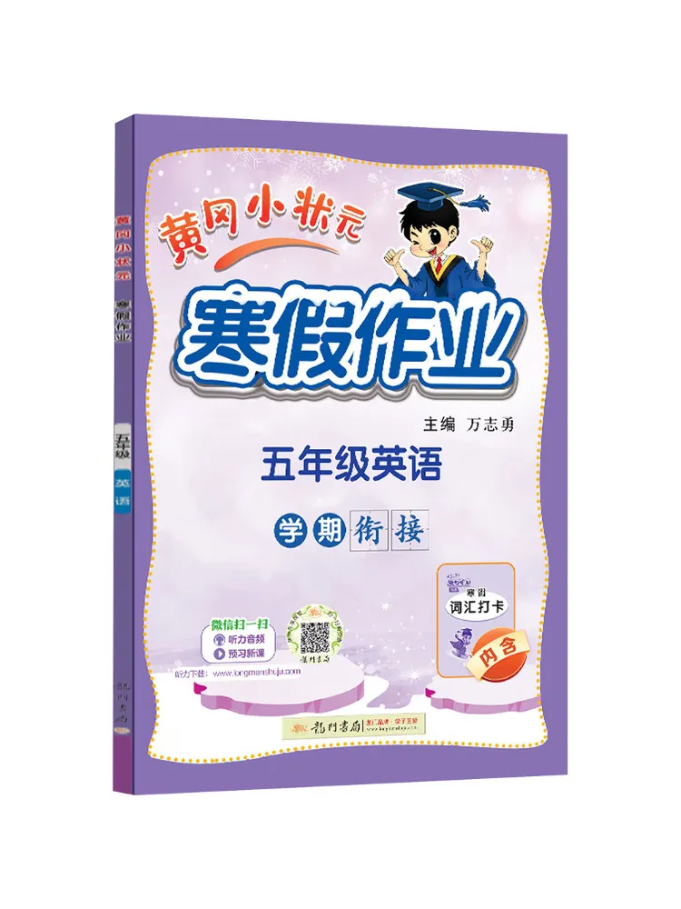 Book-Winshare Al Curriculum Standard English Grade 5 Huanggang Little Champion Winter Vacation Homework