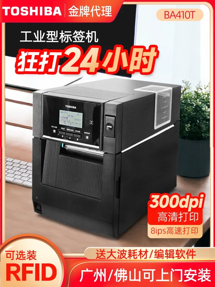 TOSHIBA Toshiba BA410T/420T barcode printer supermarket price commodity label clothing tag label machine RFID industria
