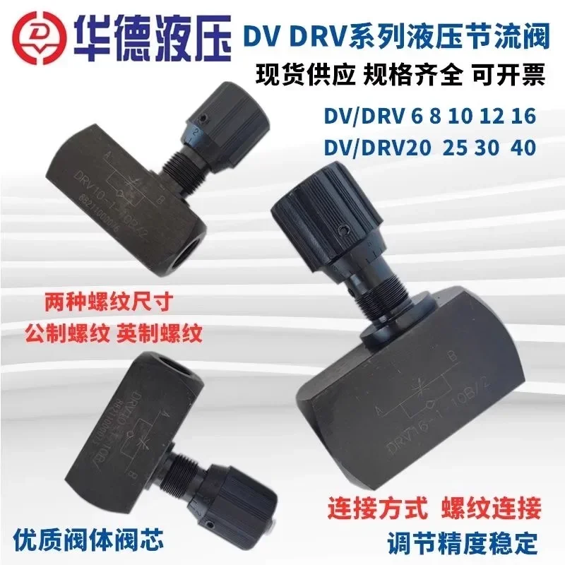 Beijing Huade Hydraulic Unidirectional Stop Throttle Valve DV/DRV6 8 DRV10-1-10B/DRV12 16 20