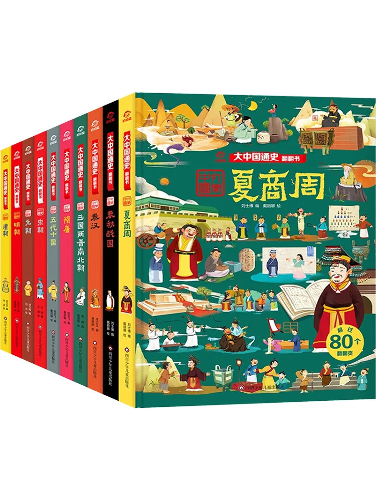 Book-Winshare General History Of Great China Flip Book Complete 10 Volumes