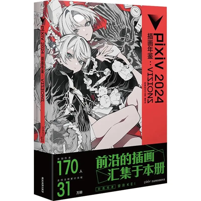 

"pixiv 2024 Illustration Yearbook VISIONS, Supervised by Japan's pixiv, Authored by, Anime & Manga"