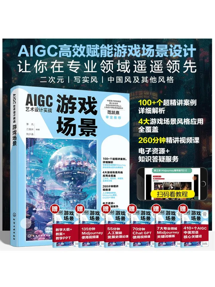 

Книга-Winshare Aigc Art Design Практика игровой сцены