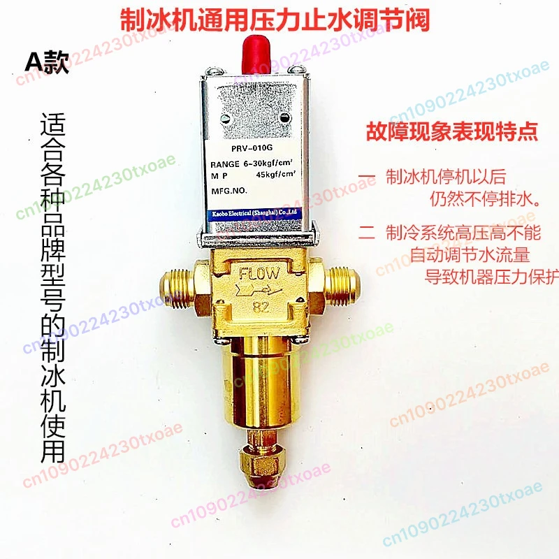 

Ice Maker Water Valve Pressure Regulating Valve for JiuJing Ice Machine Radiator and Condenser System