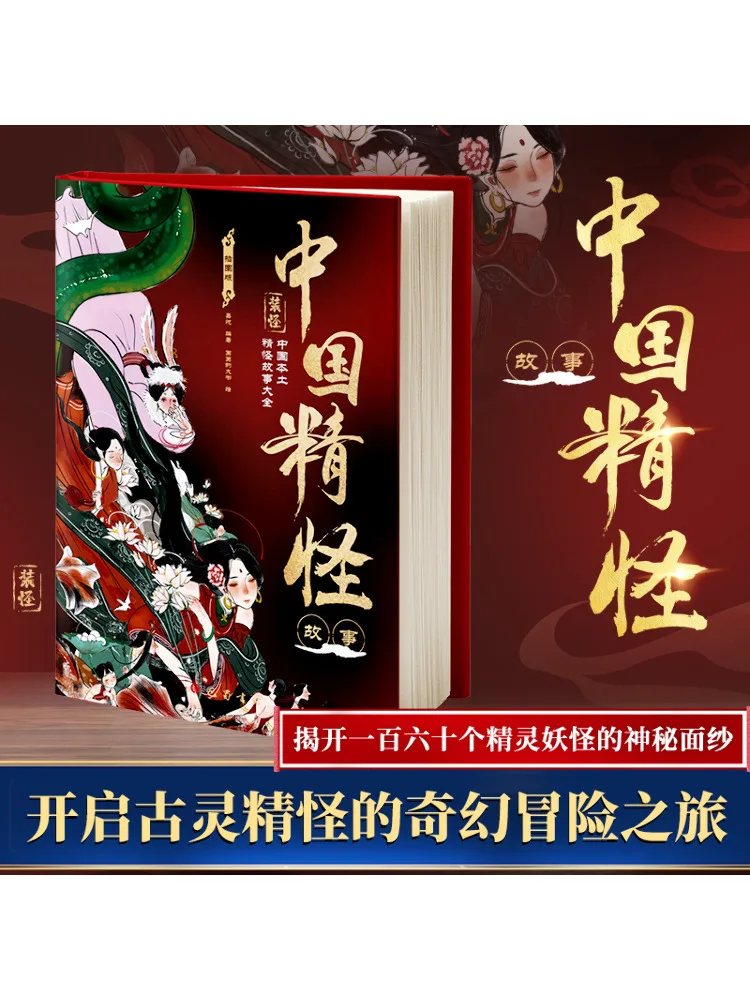 

Book-Winshare Chinese Monster Story Illustrated Edition