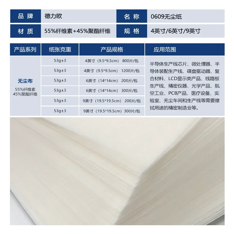 2PCS Industrial dust-free paper anti-static wiping paper cleaning lens oil-absorbent non-woven fabric