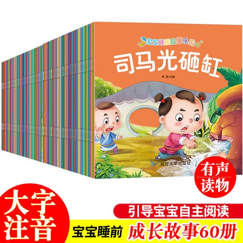 60 Volumes of Audiobooks, Children's Early Education Enlightenment Picture Books, and Growth Story Street Vendor Books