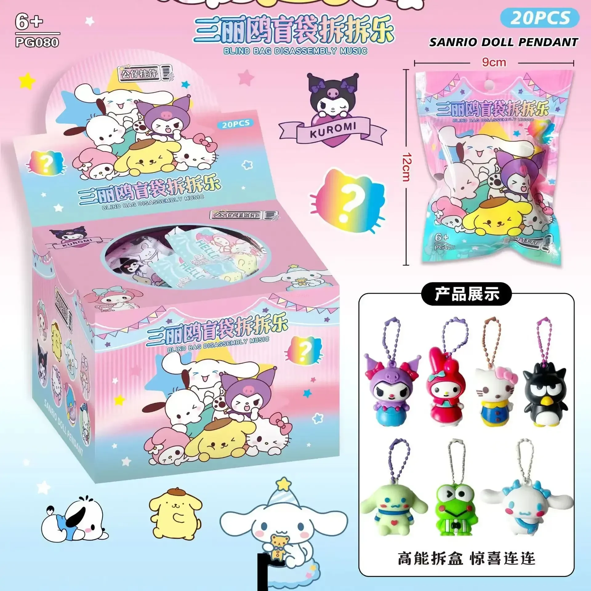 New Sanrio Anime Blind Box Disassembly Happy Surprise Blind Box Keychain Cute Doll Pendant Children Action Figures Small Gift