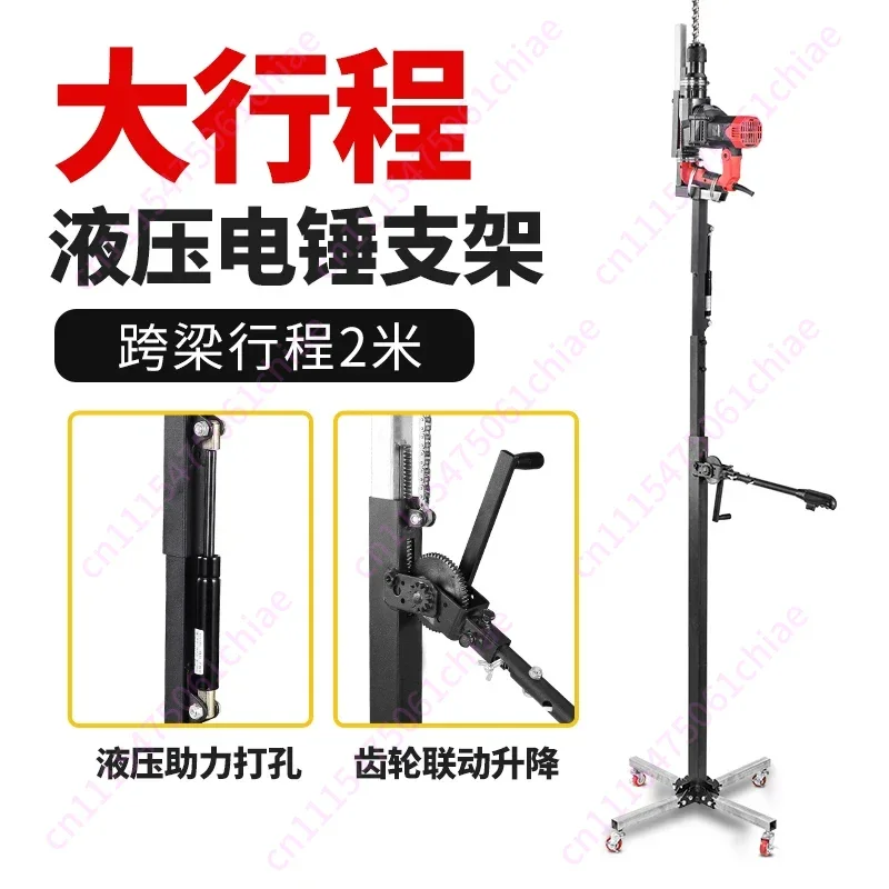 Electric Hammer Lift Stand, Hydraulic Telescopic Reinforced Bracket, Ceiling Drilling Support Rod, Impact Drill, Anchor Rod, Dri