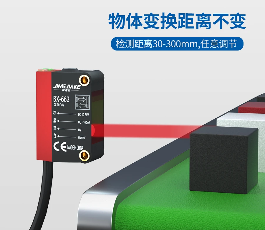 BX662 Diffuse reflection background suppression photoelectric sensor is not affected by color Distance adjustable sensor