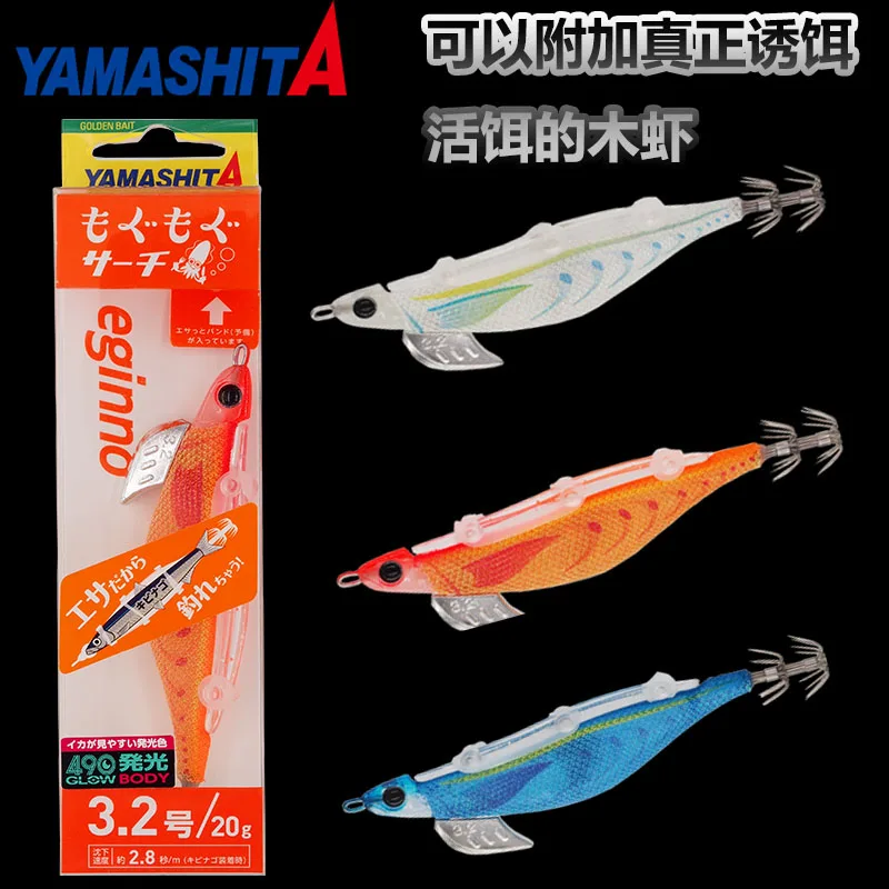 ヤマシタ-ナイトライト-ウッドシュリンプ-エギンノ-バインディング-ライブベイト、ウッドシュリンプ、イカ、大型イカ針、20g、日本製
