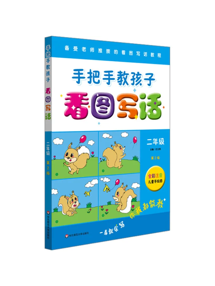 

Book-Winshare Teach Children Step By Step Picture Based Writing For Grade 2 2nd Edition