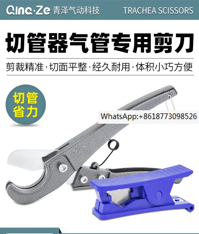 Pneumatic tools PU trachea scissors PE air pressure hose scissors pipe cutter cutter trachea clamp pipe cutter