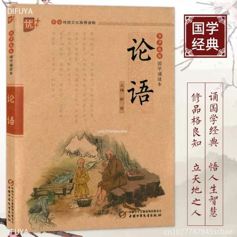 linguas de confucio tao te ching classicos livro de leitura com pinyin livros chineses para criancas aprenda a aprender as 01