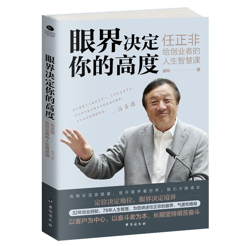 Vision Determines Your Heights By Ren ZhengFei: A Guide To Personal Growth and Success The Life Wisdom Course for Entrepreneurs