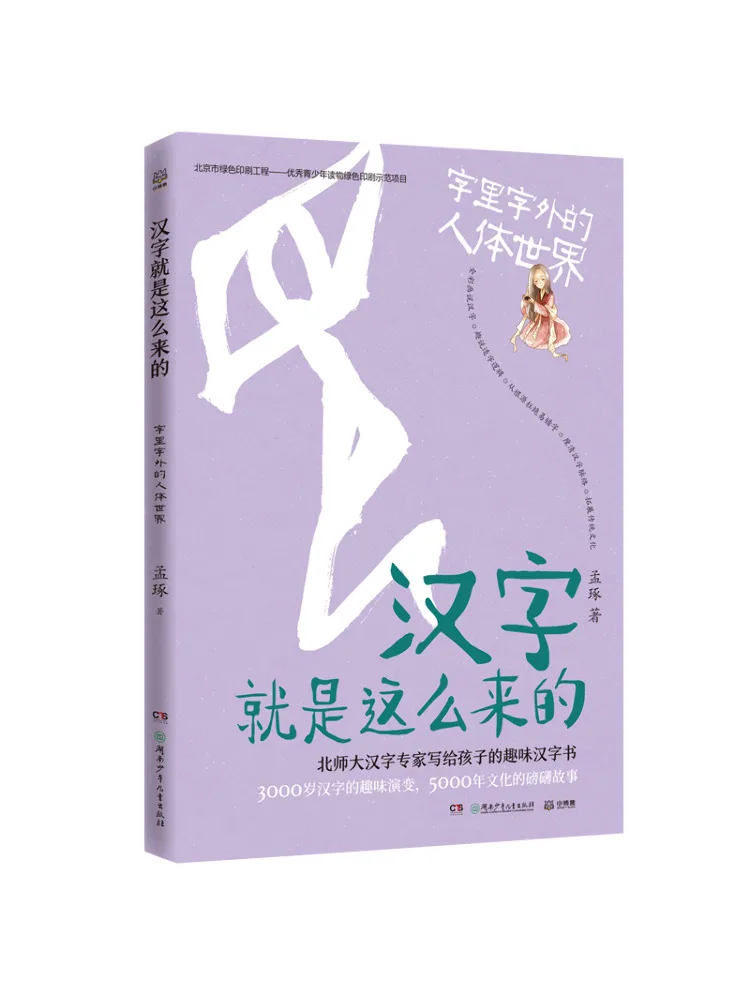 

Книга-Winshare «Это как китайские иероглифы» в мире человеческого тела внутри и снаружи персонажей Мэн Чжо