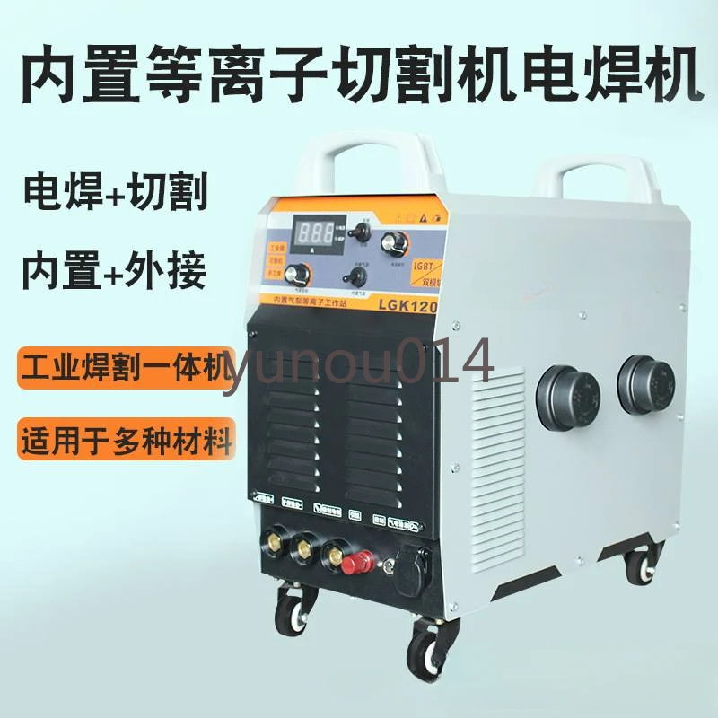 LGK100 Plasma Cutting Machine, Integrated Machine with Built-in Air Pump