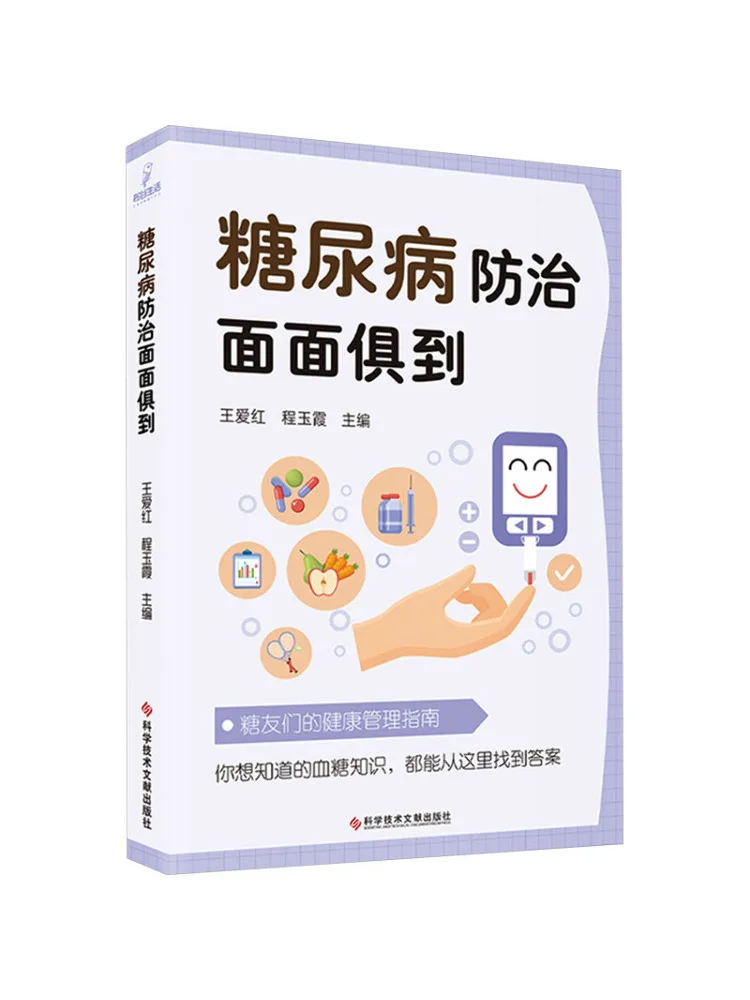 

Book-Winshare Комплексная профилактика и контроль диабета