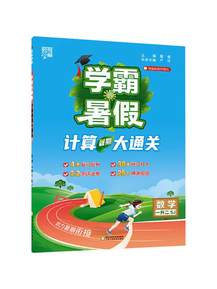 

Книга-Winshare Calculate Summer Pass Mathematics 1-2 Sj