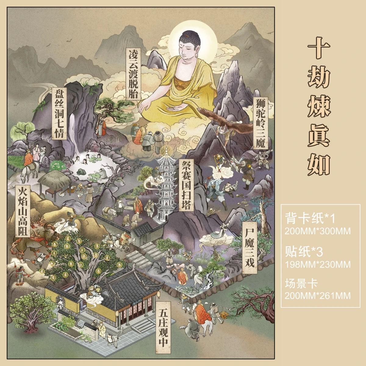 JIANQI The Four Great Classical Novels of China Scene DIY Sticker Retro stationery Sticker view 5