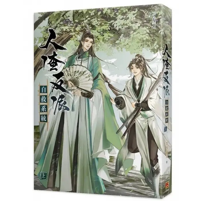 Special Edition For Collection 3pcs/Full Set Ren Zha Fan Pai/The Scum Villain’s Self-Saving System by MXTX Traditional Chinese