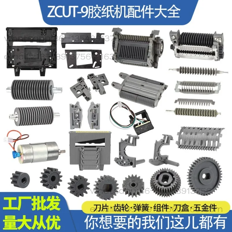

Автоматическая машина для резки ленты ZCUT-9, аксессуары для машины для работы с клейкой бумагой, нож Daquan, резиновая пластина для прессования роликов