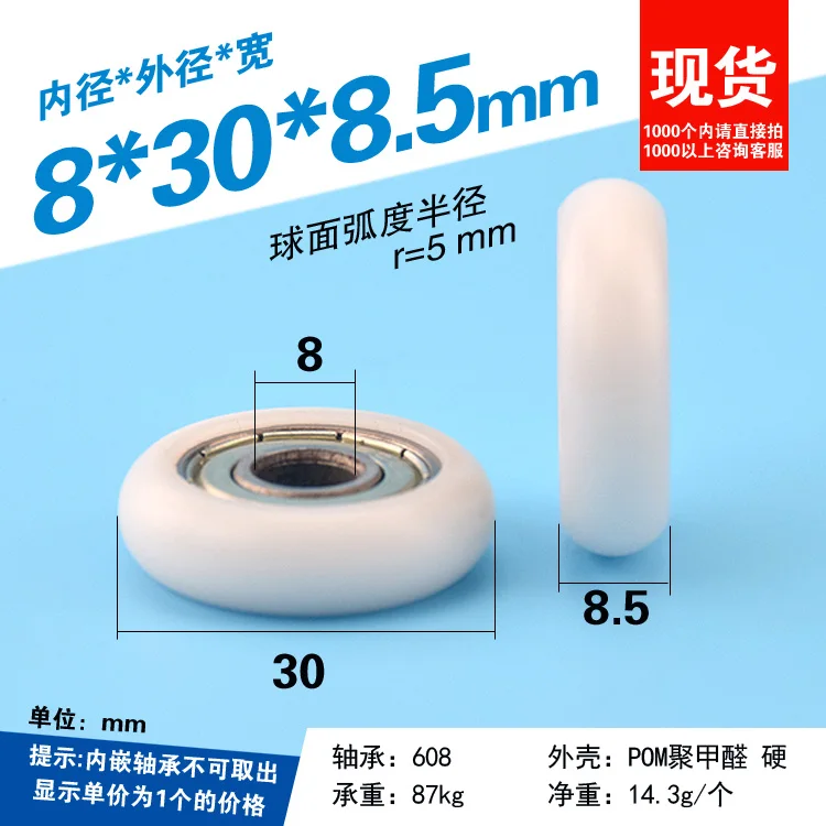 

1pc 8*30*8.5mm 608zzbearing delrin POM coated Roller R5mm round type pulley wheel roller rolling guide pulley wheel