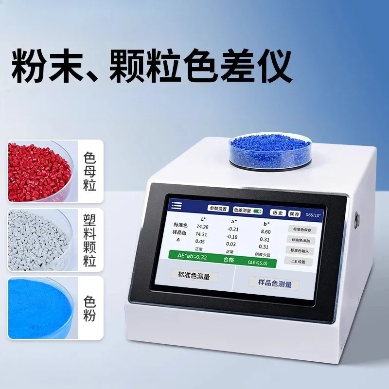 High-precision masterbatch colorimeter, desktop spectrophotometer, paint color difference detector