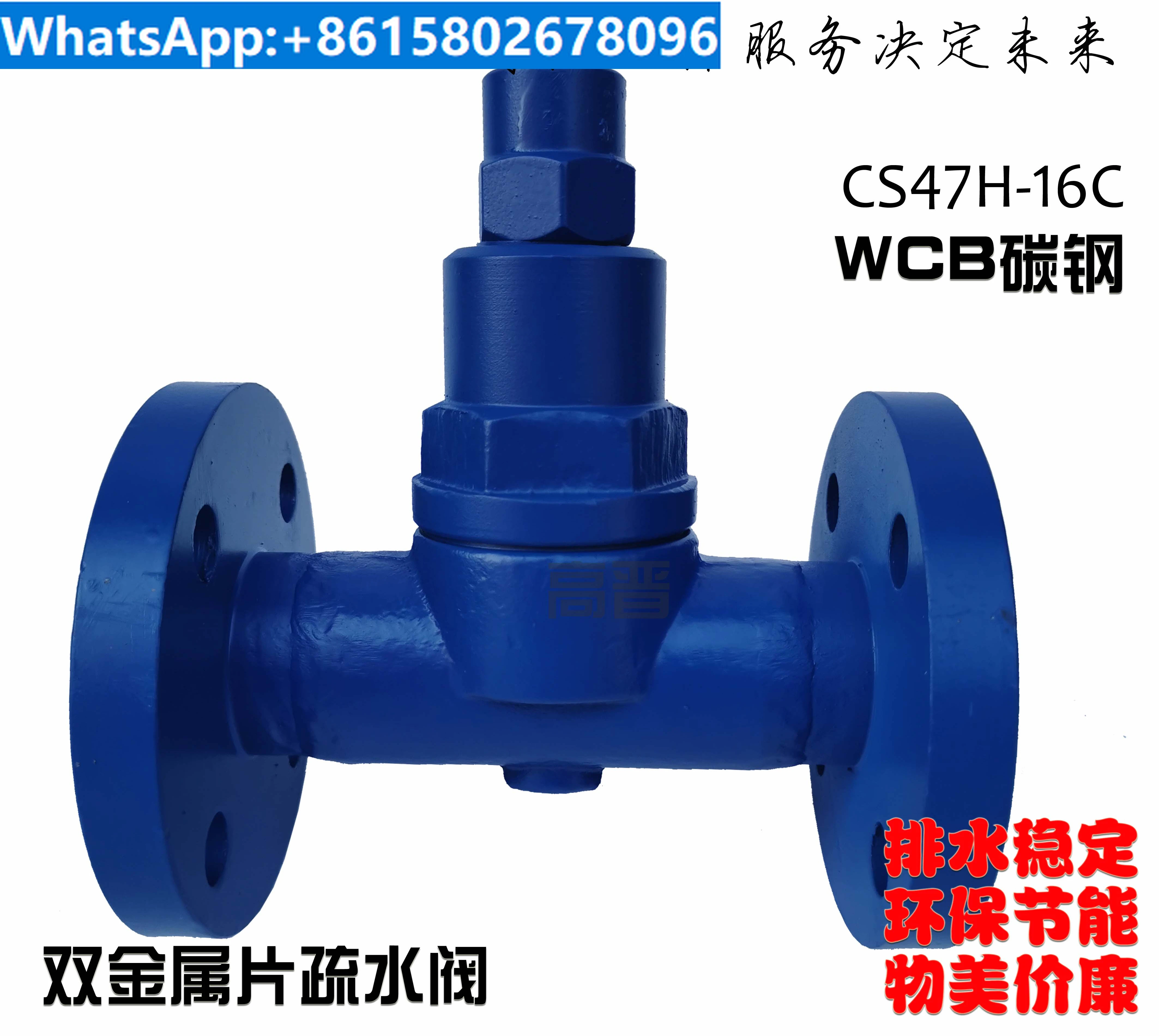 

Bimetallic sheet steam trap CS47H-16C steam small displacement CS17H threaded trap