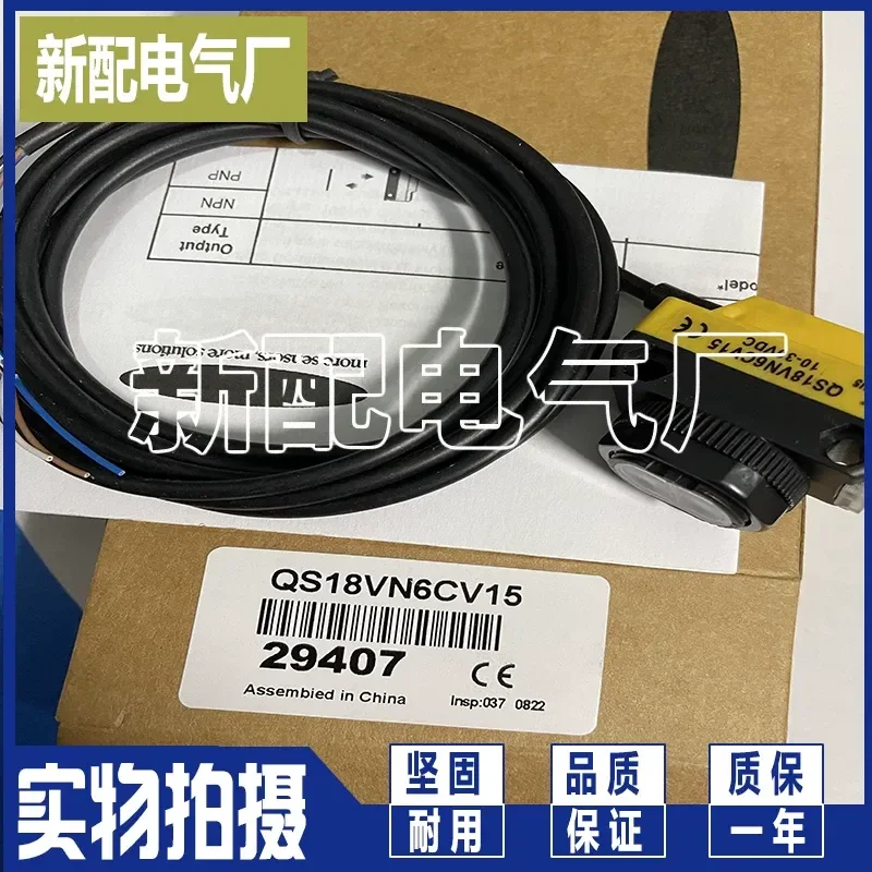 for QS18VN6CP for QS18VP6CP Photoelectric Switch Sensor New Arrival High Quality Assurance Reliable Performance