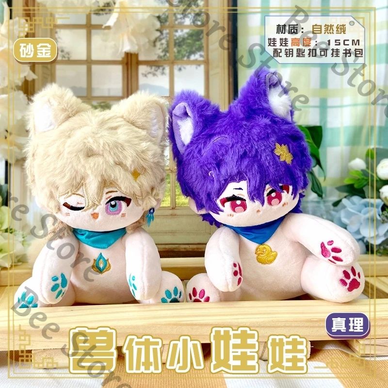 

Game Honkai: Star Rail ambitus Aventurine Dr. Ratio colleagues 15cm Small animal body sitting posture cotton doll pendant cute