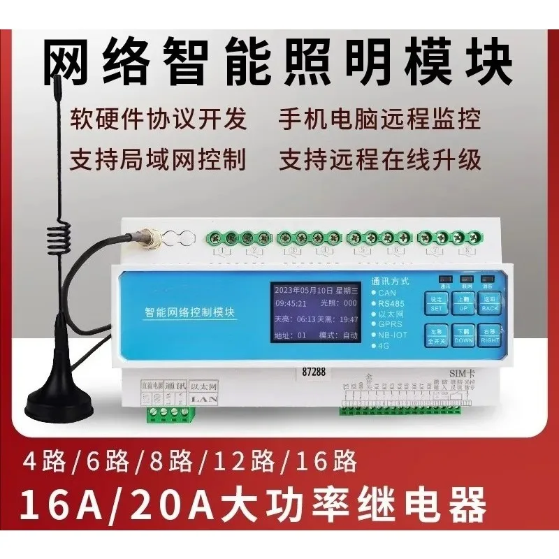 Lighting control module Time latitude and longitude module Network light system Remote control of lighting