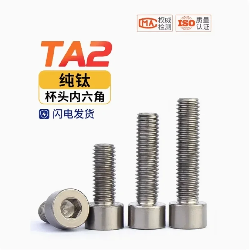 

M1.6 M2 M2.5 M3 M4 M5 M6 M8 M10 TA2 Pure Titanium Gr2 DIN912 Hexagon Hex Socket Head Cap Allen Bolt Screw