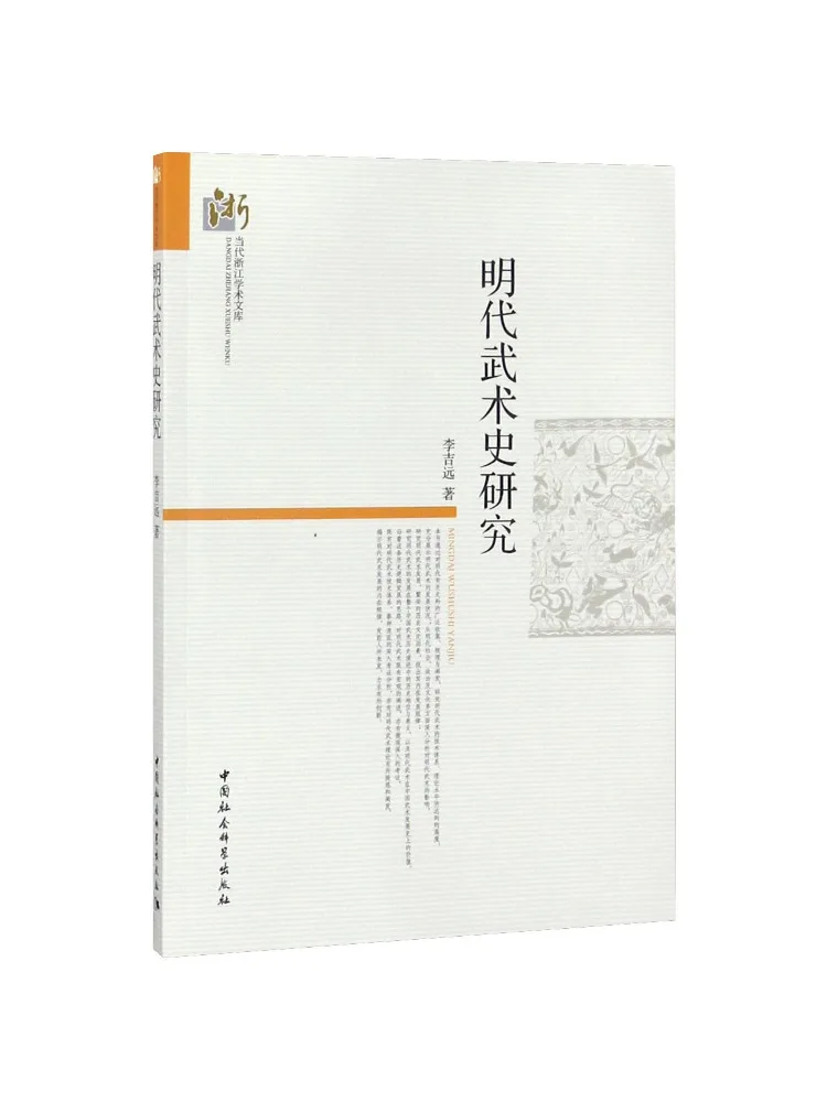 Livre - Recherche de Winshare sur l'histoire des arts martiaux sous la dynastie Ming