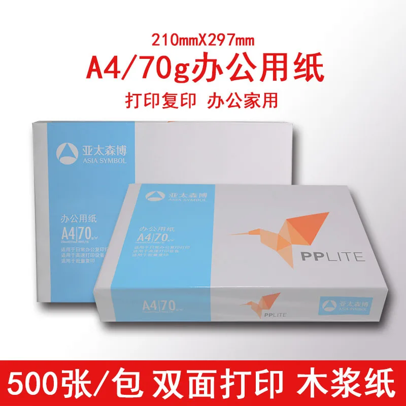 A4 copy paper 80g multifunctional office paper A4 70g/500 sheets 1 pack of printing paper 500sheet a pack free shipping