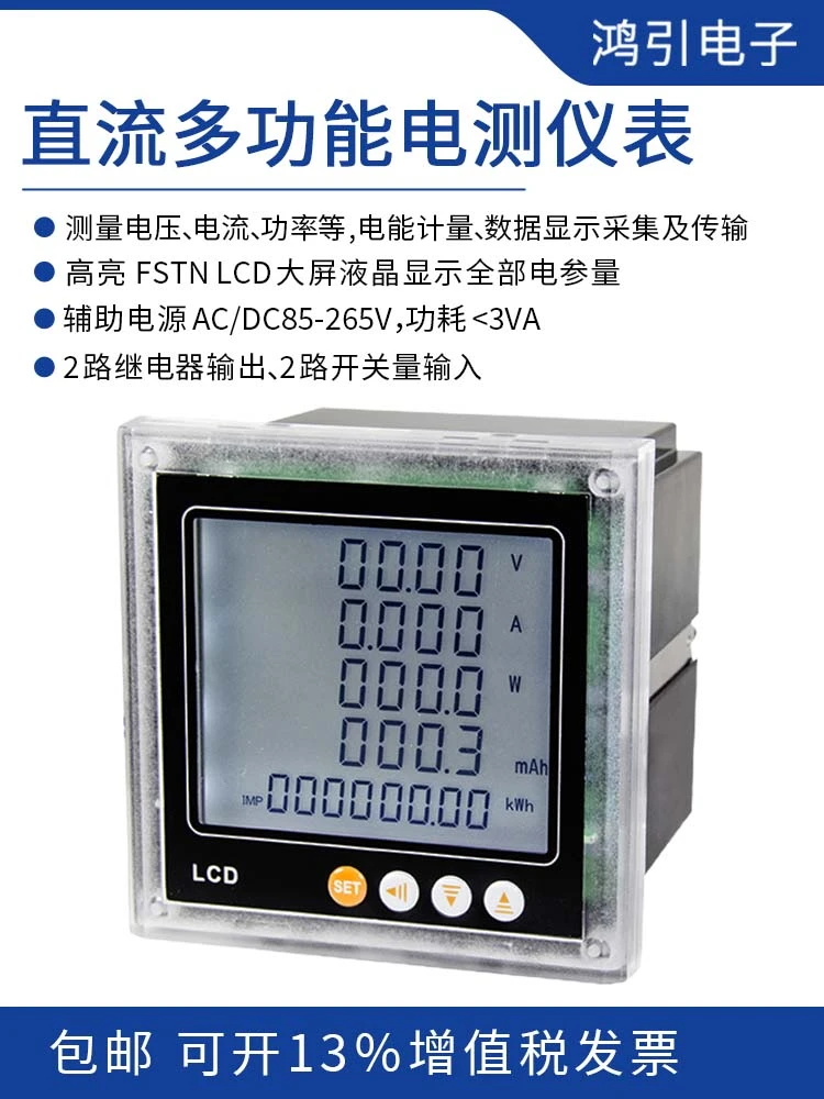 Digital display DC multi-function instrument, voltage, current, power and energy measurement, optional RS485 relay alarm