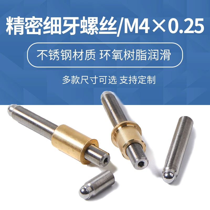 M4x0.25 precision fine tooth adjustment screw optical fine adjustment thread pair screw