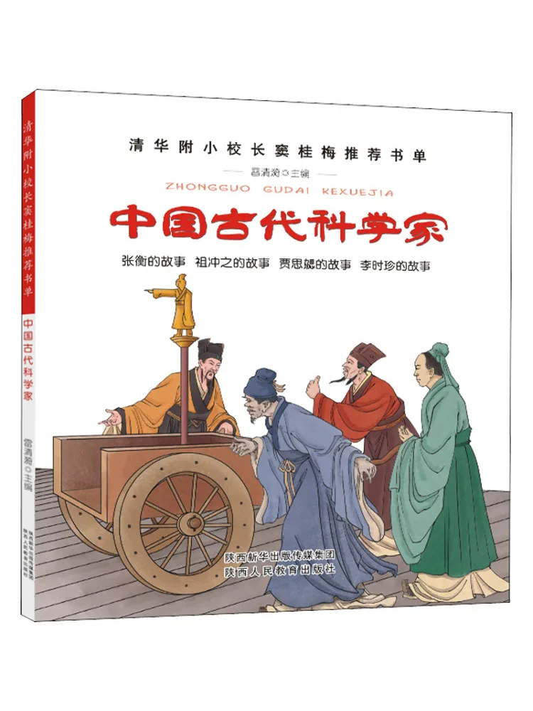 

Книга-Winshare Древние китайские ученые