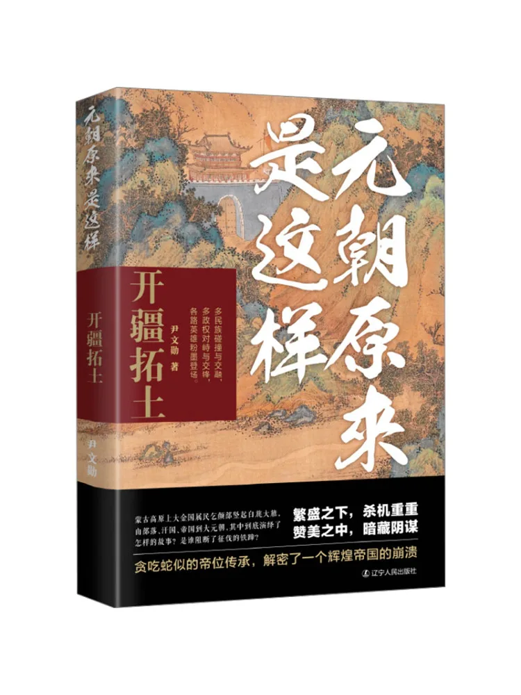 

Book-Winshare The Yuan Dynasty How It Explored and Expanded Its Territory
