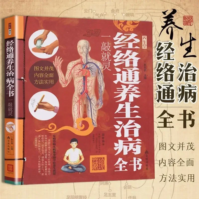 Livro Completo de Saúde Preservação e Tratamento de Meridianos e colaterais, Medicina Tradicional Chinesa Saúde