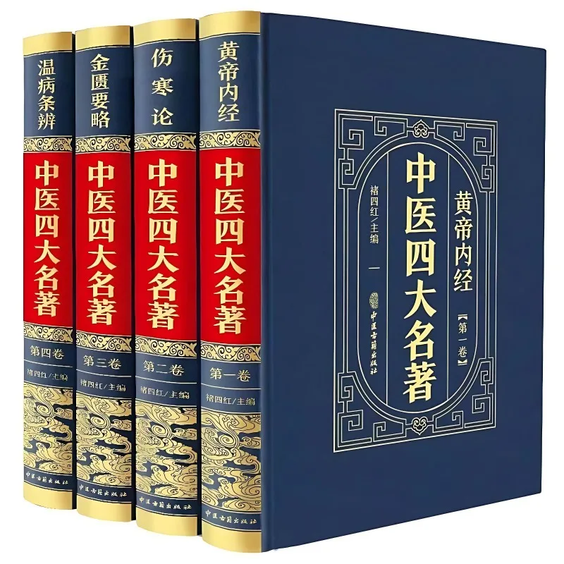 The Four Great Classical Novels of Traditional Chinese Medicine The Yellow Emperor's Inner Classic Health Preservation Books