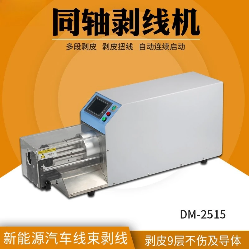 Semi-automatic coaxial wire stripping machine DM-2515 New energy automobile wiring harness cutting line cutting high precision