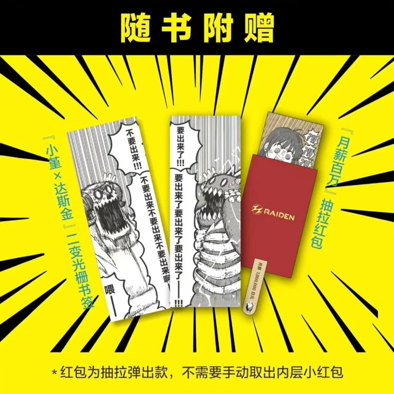 Rai Rai Rai Vol 1-2Anime-style Science Fiction Adventure Comedy Comic Book Simplified Chinese Version